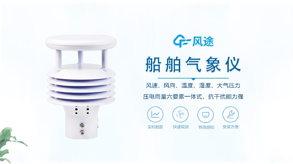 船舶气象仪视频介绍