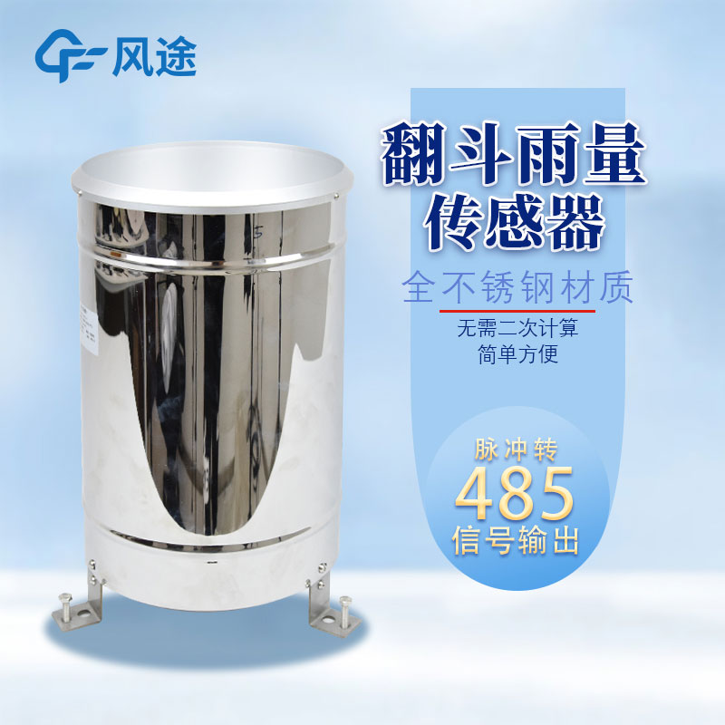 从3个方面，选一台合格的翻斗雨量传感器