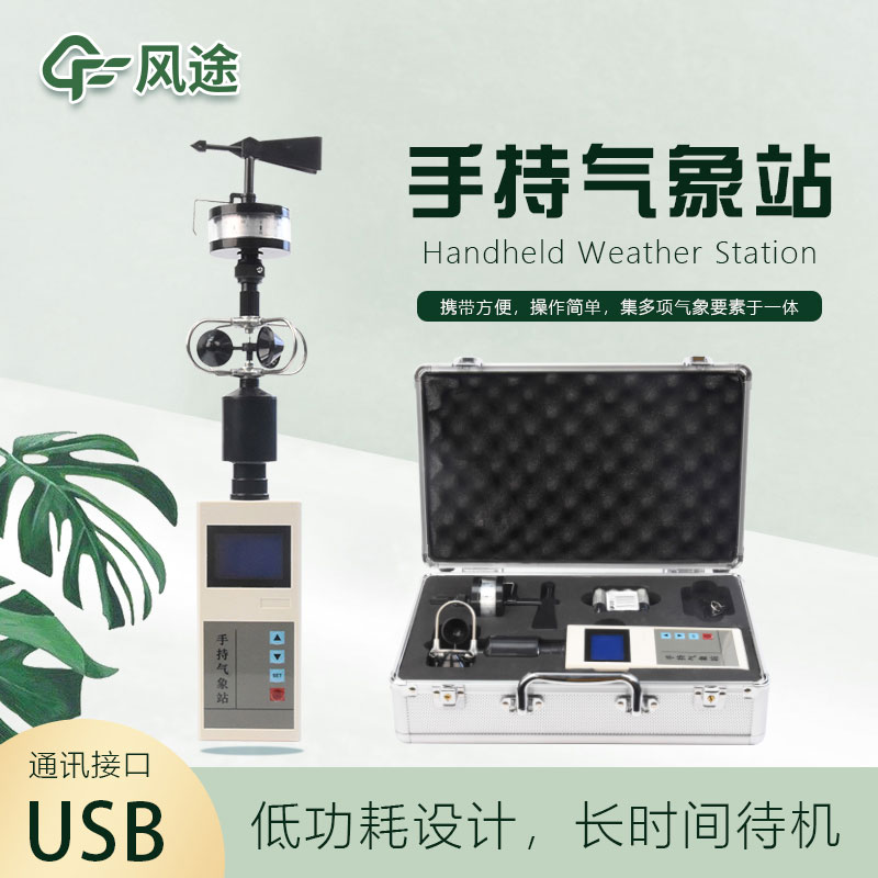 便携式风速风向仪生产厂家哪家好？