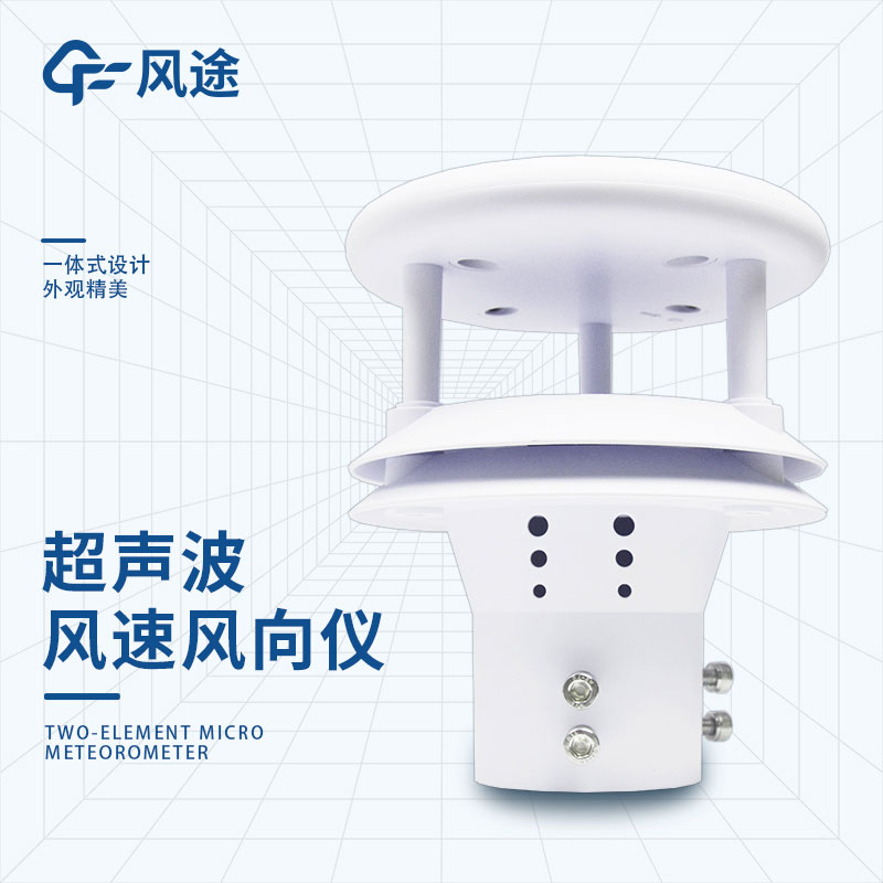 超声波风速风向仪的原理、技术参数