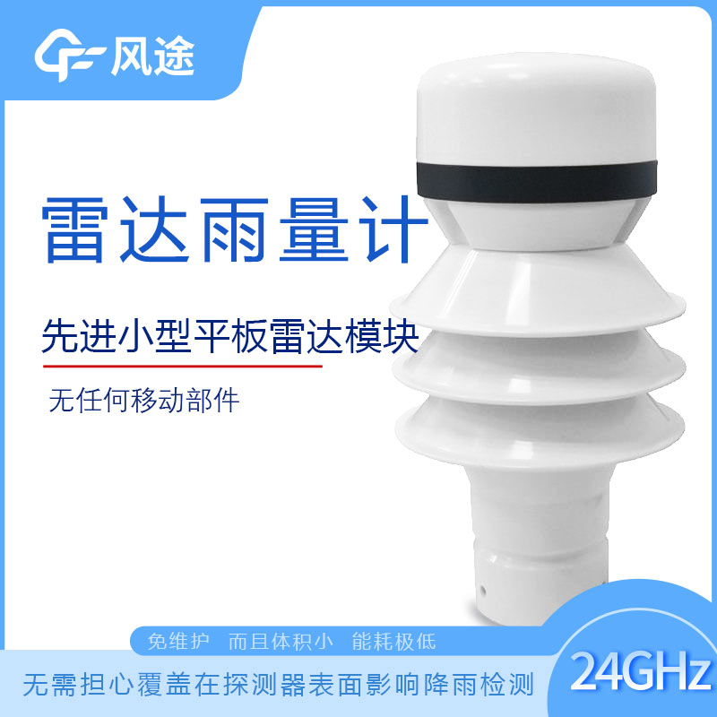 智能雨量计多少钱？厂家介绍