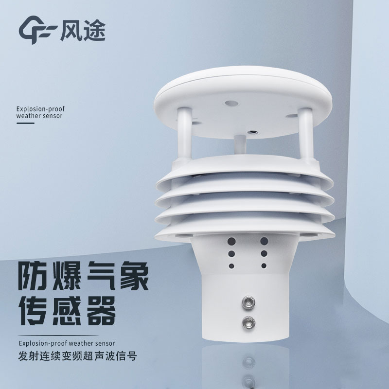 气象监测中的传感器选型问题 气象监测中的传感器选型问题