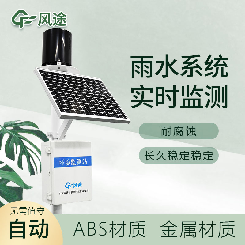 雨水监测站：保护环境，助力生态建设