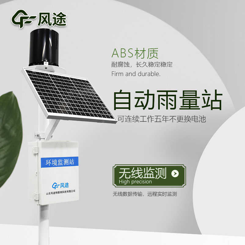 雨水测量仪介绍