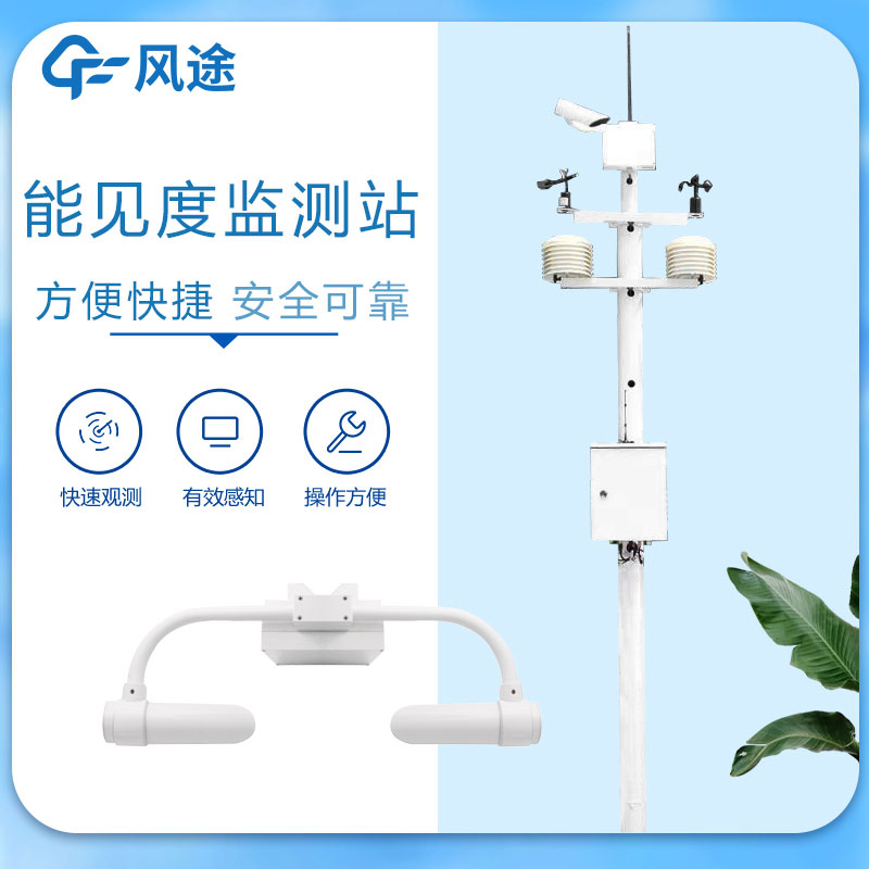 海洋气象能见度仪介绍