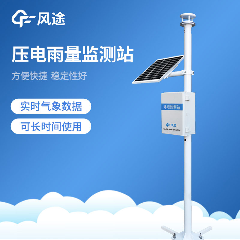 雨量检测仪帮您预知天气变化