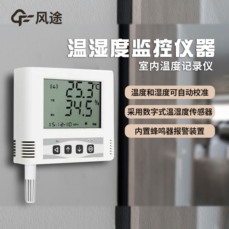 温湿度监控仪如何选购？