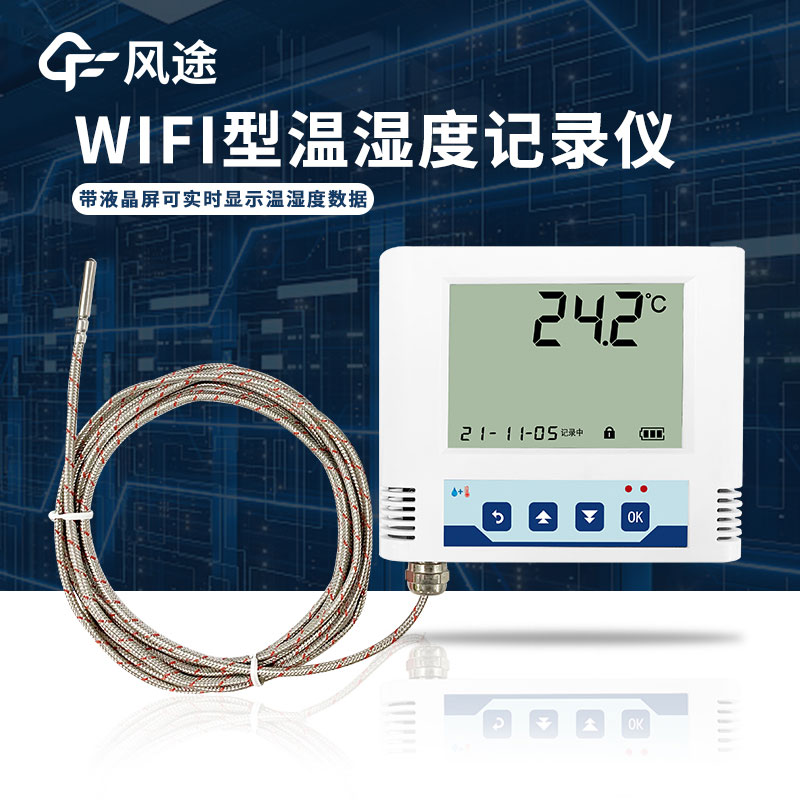 wifi温度记录仪和GSM温度记录仪的区别在哪里？