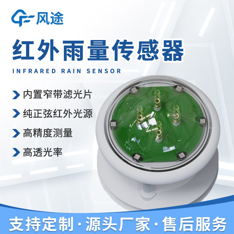 红外雨量计，防范城市内涝