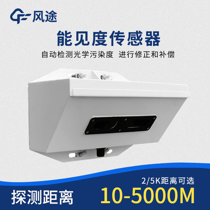 能见度检测仪器的作用 能见度检测仪器的作用