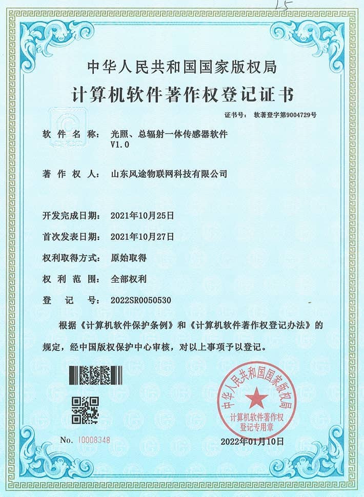 光照、总辐射一体传感器