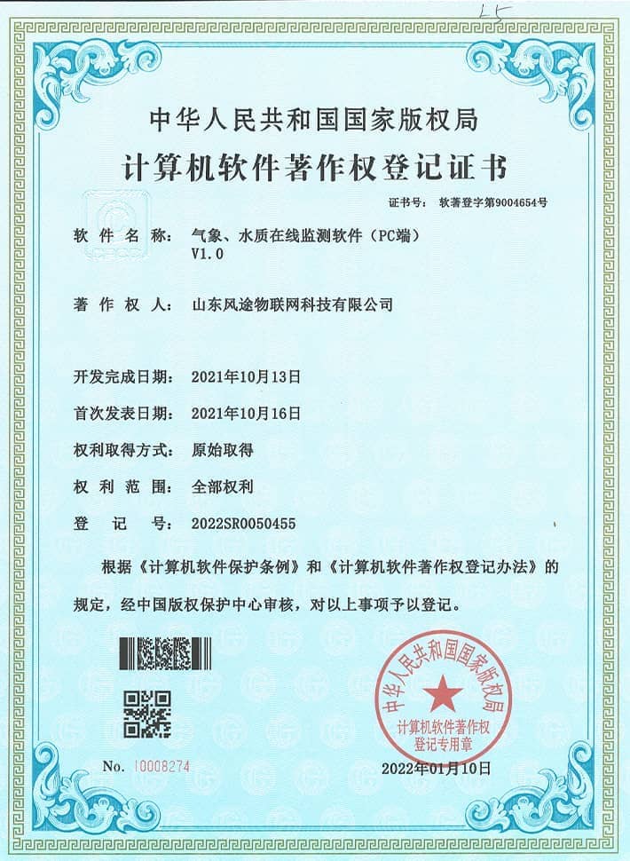 气象、水质在线监测软系统