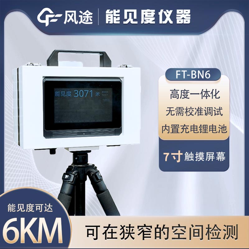 前向散射式能见度检测仪的发展历史