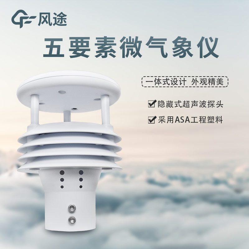 气象站温湿度传感器，很重要！