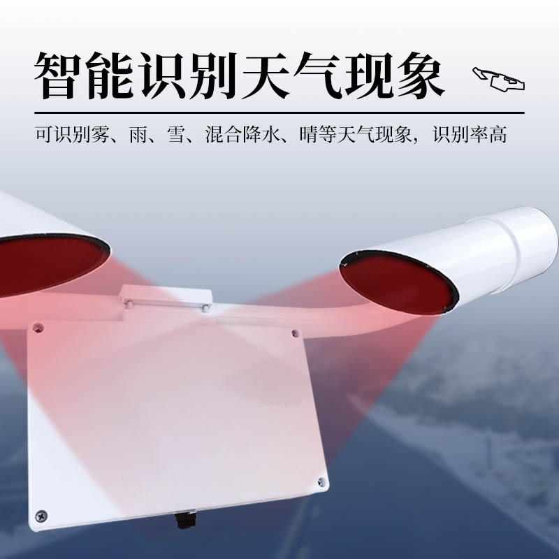 散射式能见度仪