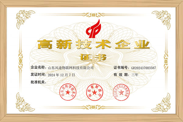 高新技术企业证书