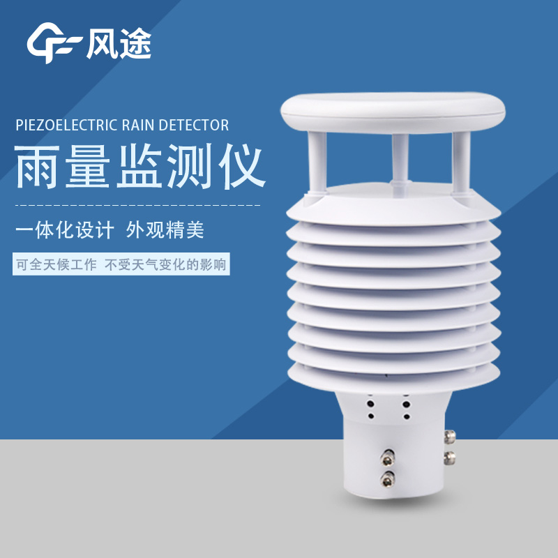 智能雨量计推荐：FT-Y1S金属款压电雨量计