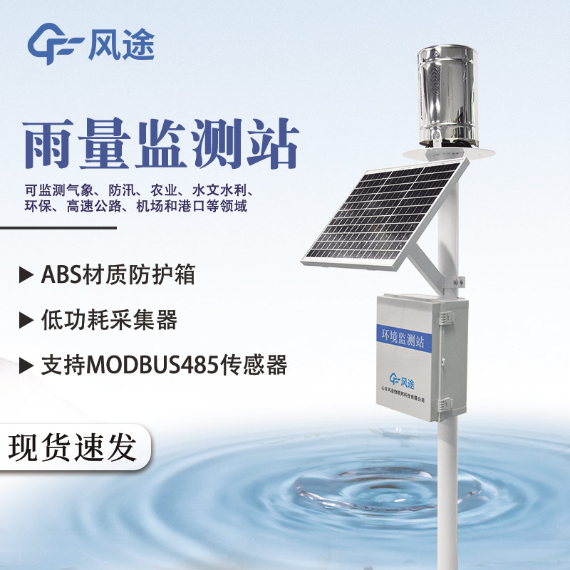 不锈钢桶雨量监测站(6).jpg